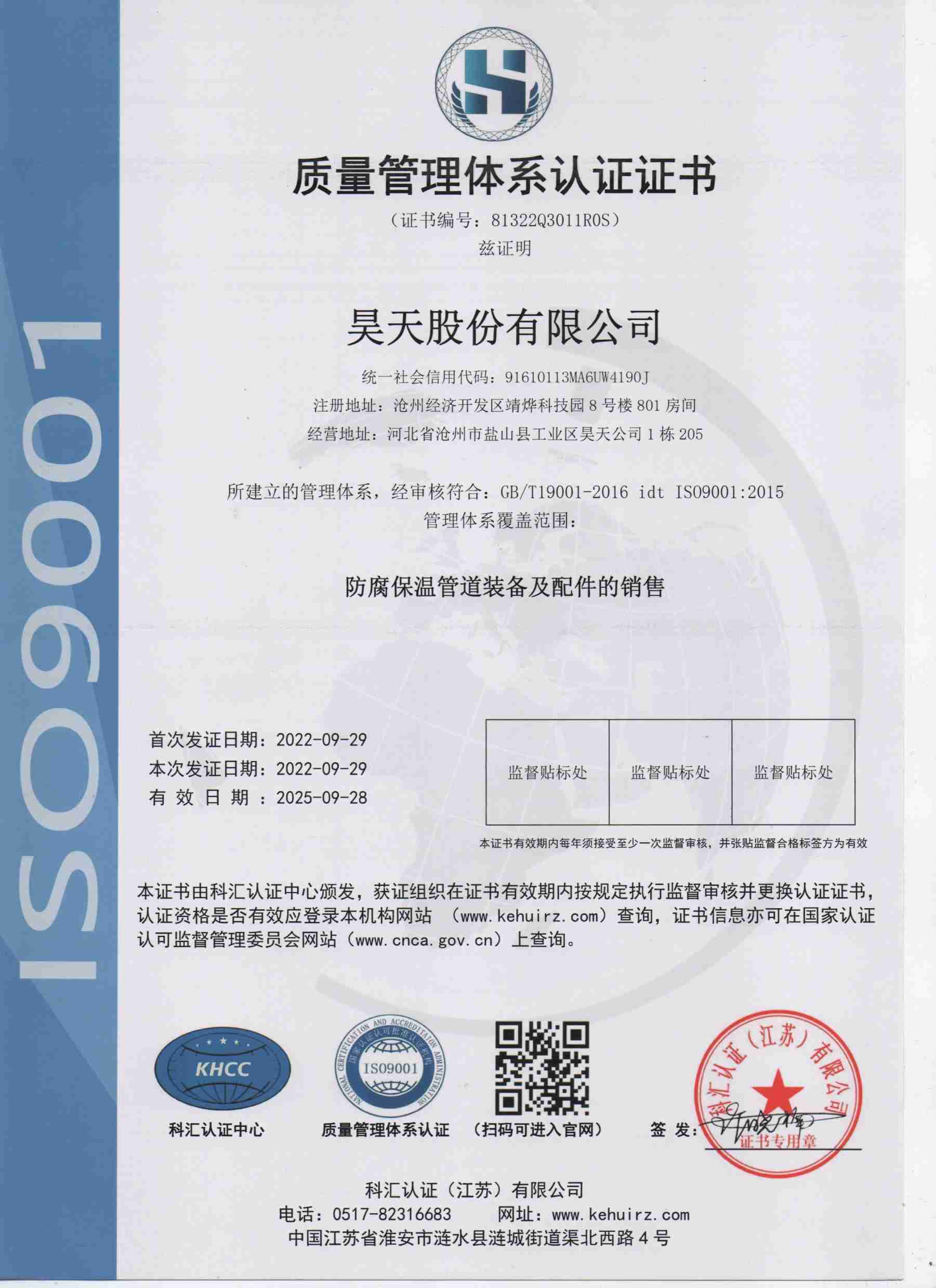 质量管理管系认证证书中文